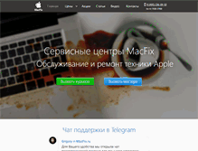 Tablet Screenshot of macfix.ru